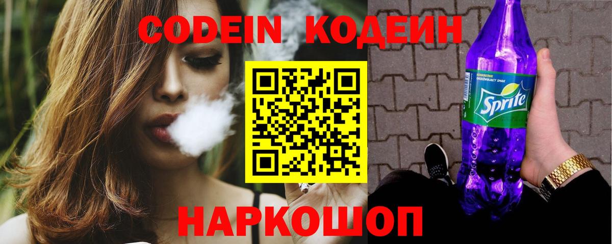 Новотроицк  Codein Purple Drank  Вход с VPN 