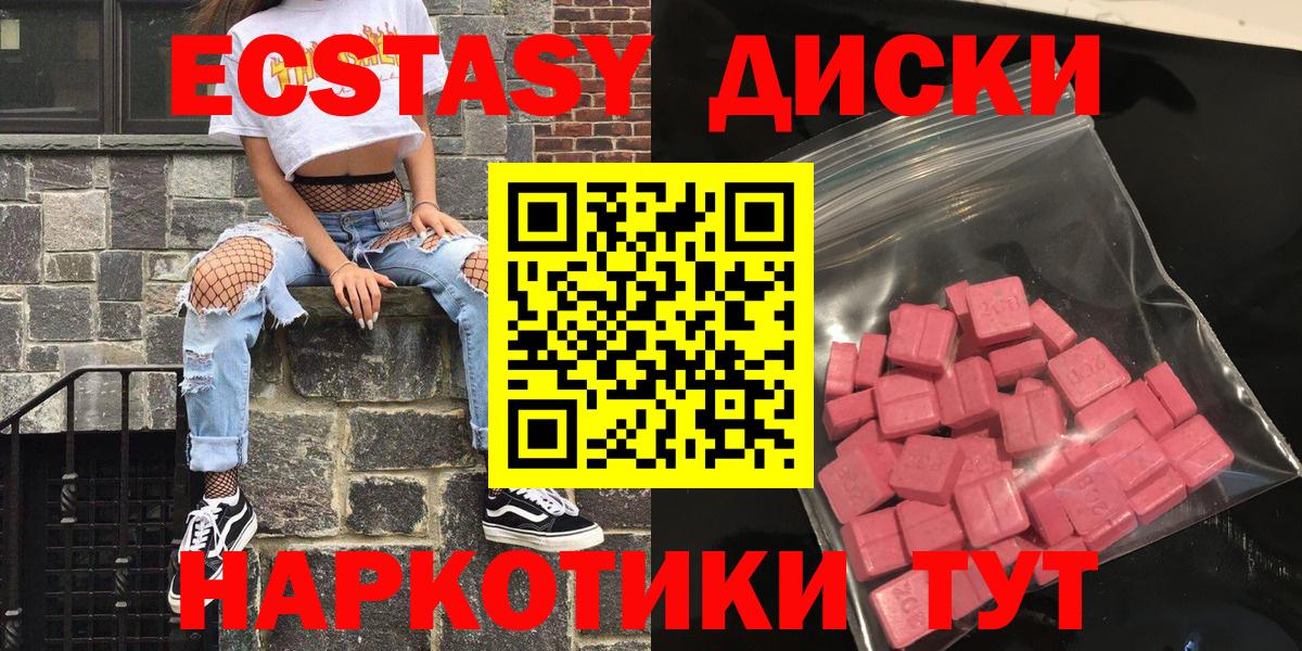 Ecstasy диски  Вход с VPN  Новотроицк  ЭКСТАЗИ Дубай 