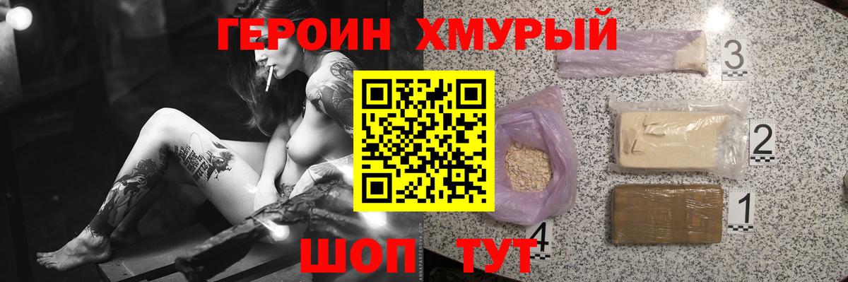 Героин  ГЕРОИН гречка  Вход с VPN  Новотроицк 