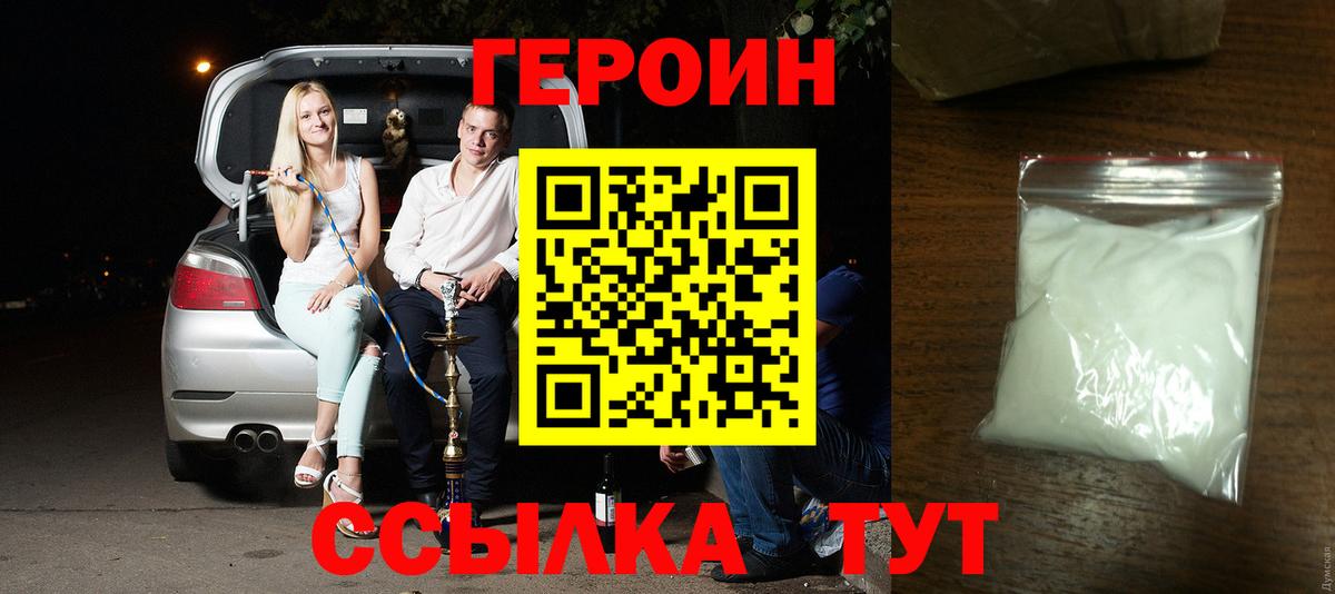 ГЕРОИН белый Новотроицк