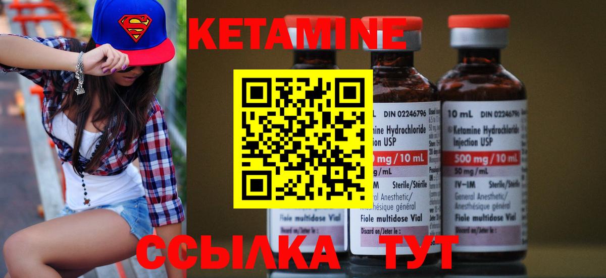 КЕТАМИН VHQ Новотроицк