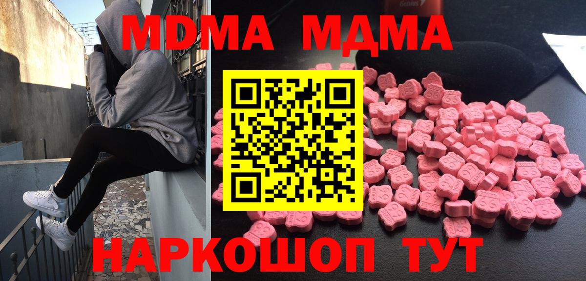 MDMA кристаллы Новотроицк