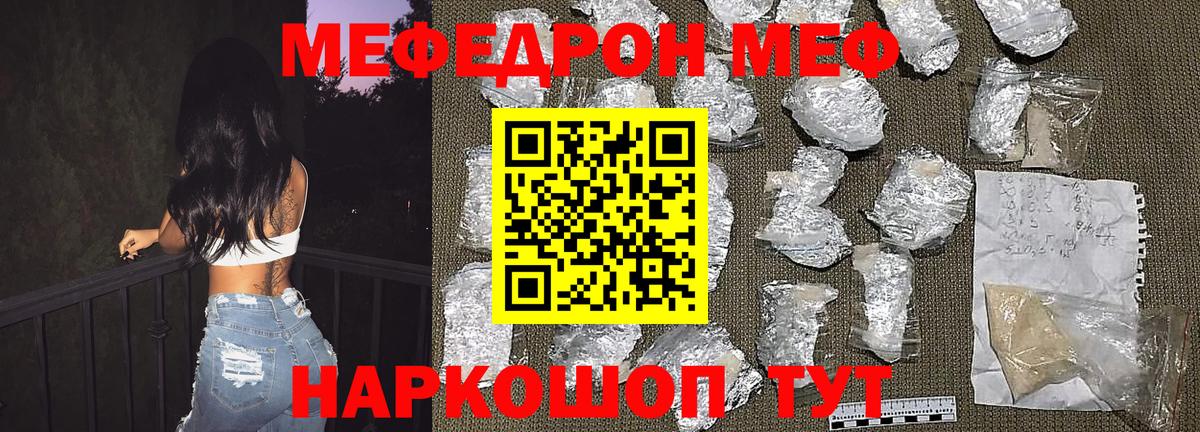 Меф мяу мяу Новотроицк