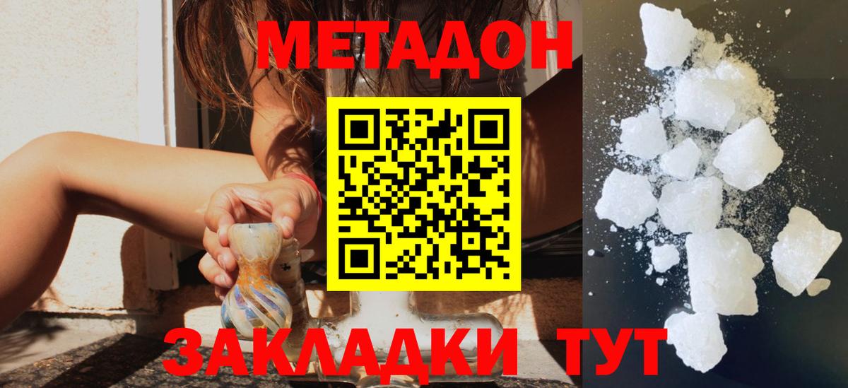Новотроицк  МЕТАДОН кристалл  Вход с VPN 