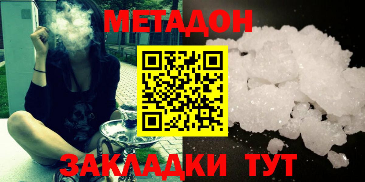 МЕТАДОН белоснежный Новотроицк